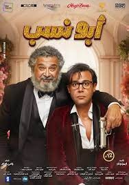 Poster for Abo Nasab